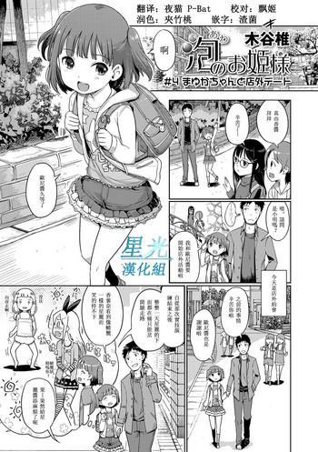 Groping [Kiya Shii] Awa no Ohime-sama #4 Mayuka-chan to Tengai Date (Digital Puni Pedo! Vol. 04) [Chinese] [星光汉化组] Gym Clothes