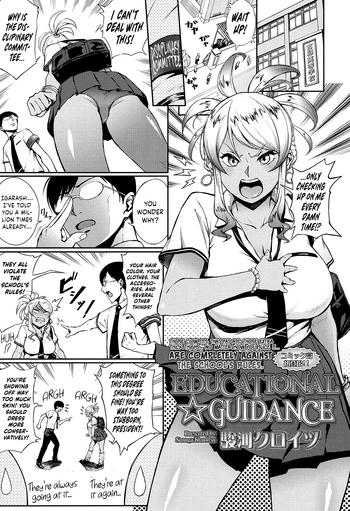 Milf Hentai Kyouikuteki ☆ Shidou | Educational ☆ Guidance Slut