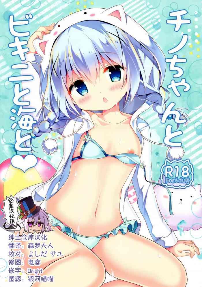 Amazing Chino-chan to Bikini to Umi to- Gochuumon wa usagi desu ka | is the order a rabbit hentai Older Sister